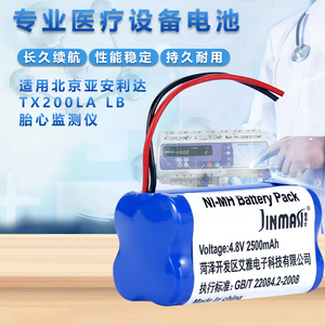 适用北京亚安利达TX200LA LB 大容量 胎心监测仪4.8V充电电池