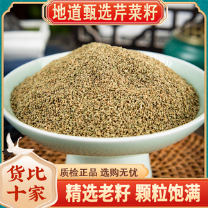 芹菜籽中药材500克芹菜籽泡茶泡水芹菜子香料散装可磨纯芹菜籽粉