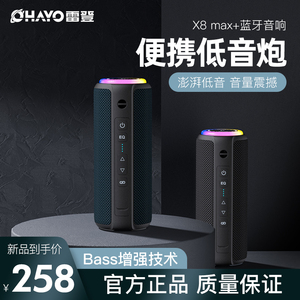 OHAYO雷登X8MAX无线蓝牙大音量音箱高音质超重低音炮车载防水音响