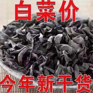 东北黑木耳干货500g特级小碗耳秋木耳无根干木耳云耳散装俏