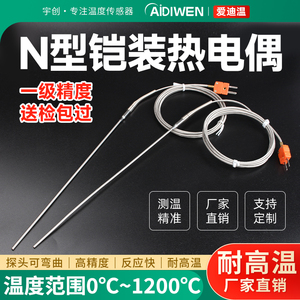 爱迪温N型热电偶进口偶丝可任意弯曲耐高温探针式温度传感器