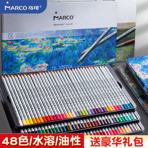 Marco马可72色油性彩铅24色36色48色水溶彩铅笔铁盒装彩色铅笔手绘专业学生用画笔初学者美术生专用绘画套装