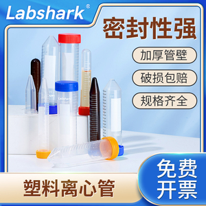 Labshark塑料离心管刻度螺旋盖样品管微量样品管比克曼生物平尖圆底1.5 2 5 10 15 20 50 100ml毫升