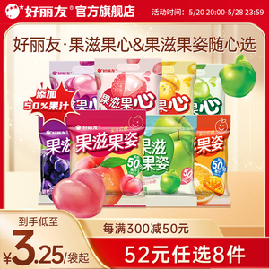 【52元任选8件】好丽友果滋果心果姿水果软糖夹心爆浆果汁橡皮糖