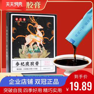 有仁堂参杞鹿胶膏男性滋养膏滋补膏男膏袋装鹿鞭膏桑葚黑枸杞膏方
