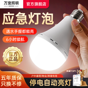 高亮度LED应急灯泡充电E27螺口智能遇水亮养殖场物业停电照明灯泡