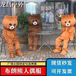 网红熊同款抖音布朗熊套装卡通人偶服装成人行走表演发传单玩偶服