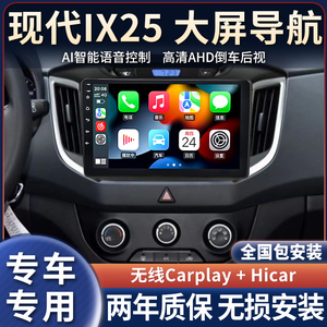 适用于北京现代IX25智能大屏导航仪车载中控显示屏倒车影像一体机