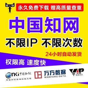 中国知网VIP文章文献下载会员中英文检索账户账号购买充值卡下载
