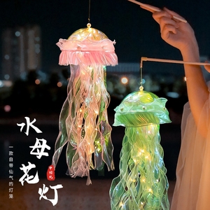 八月十五灯笼玩具水母夜市小花灯创意摆摊儿童手提做材料挂饰发光