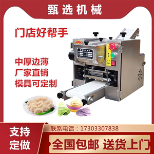 仿手工饺子皮机全自动商用家用包子皮机小型擀皮机馄饨水煎包皮机