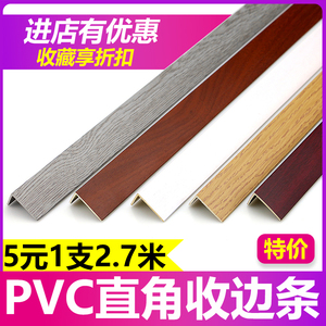 pvc扣板收边条自粘PVC塑料实木地板7字L型收边条直角过门口槛压条