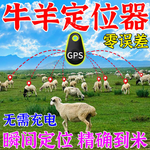 牛羊马GPS定位神器山区放牧专用动物防丢跟踪订位器卫星实时监控