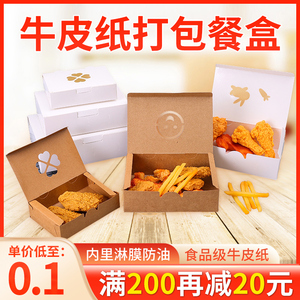 牛皮纸打包盒小吃防油牛皮纸盒韩式炸鸡盒子商用一次性外卖盒定制