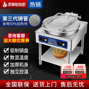 厨掌柜商用电饼铛大号60双面加热台式大型自动烙饼机酱香烤饼炉机