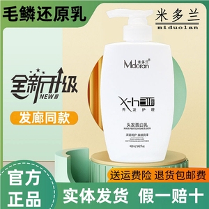 001人付款淘宝米多兰毛鳞修复乳还原乳枯燥补充胶原蛋白烫发护卷发膜