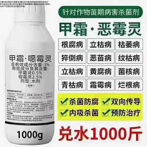 甲霜恶霉灵黄瓜枯萎立枯病果树根腐病烂根专用通农药噁土壤杀菌剂