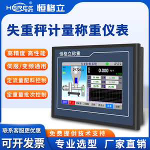 高精度触屏失重称控制仪表减量秤配料秤定量螺旋给料机称重控制器