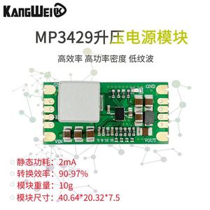 MP3429升电压MP3429模块小体低纹积波2A1峰值输入流锂电池升压电