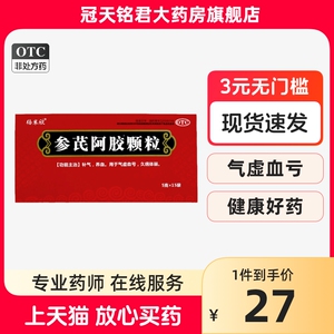 格米欣参芪阿胶颗粒5g*15袋 补气养血气虚血亏久病体弱