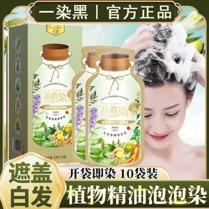 抖音同款绿袋纯植物泡泡染发剂男女专用防过敏自己在家染发膏正品