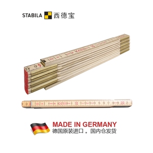 德国日本进口西德宝木折尺折叠尺子德国进口木工木尺绘图尺测量尺