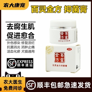 百灵金方抑菌膏白及膏10g粉贝里奥宠物狗猫外伤膏生肌散咬伤愈合