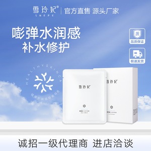 900人付款淘宝雪玲妃玻尿酸面膜 补水修护锁水滋润 改善暗沉收缩毛孔