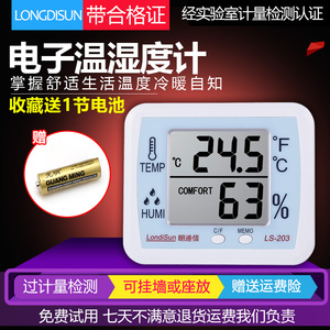 朗迪信电子温湿度计LS-203大屏幕温度计数字温度表家用室内高精度