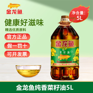 金龙鱼纯香菜籽油5L物理压榨桶装炒菜厨房烘焙菜油食用油整箱批发