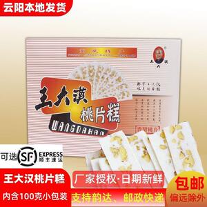 【云阳发货】重庆云阳特产桃片糕传统糕点美食香甜桃片500g