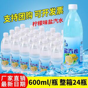 盐汽水老上海气水600ml*24瓶整箱柠檬口味无糖碳酸饮料解渴批特价