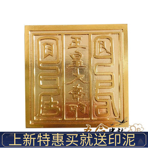 道具铜印 玉皇大帝印 纯铜印章法器法印道具全铜印道士印道具用