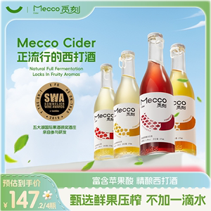 【纯正cider】觅刻西打酒苹果酒南果梨百香果女士低度微醺水果酒