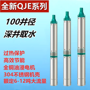 兴三鱼水泵深井泵潜水泵 100qje系列 6吨8吨12吨