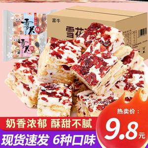 【买多少送多少】雪花酥喜糖休闲零食网红牛轧糕点饼干整箱批发