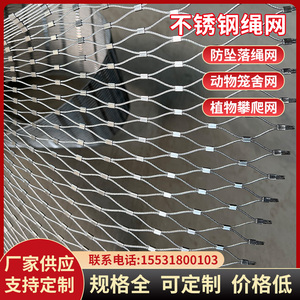不锈钢绳网防护安全网学校防高空抛物防坠物网动物园304钢丝绳网
