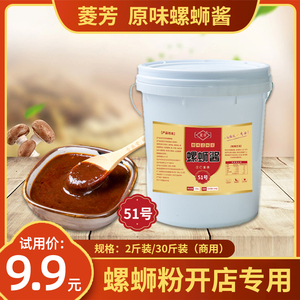 菱芳柳州螺蛳粉专用汤底汤料商用配料螺蛳酱螺丝粉的汤料包调料包