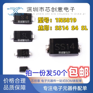 贴片肖特基整流二极管1N5819丝印S4/SL/SS14 SOD-523/323/123/SMA