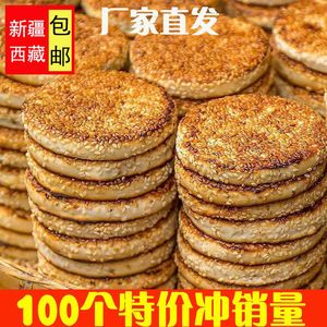 新疆西藏包邮【】四川芝麻饼月饼重庆传统手工小吃糕点冰糖椒