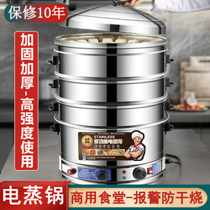 304不锈钢商用电蒸锅多功能家用三层蒸菜自动电蒸笼大容量47-52cm