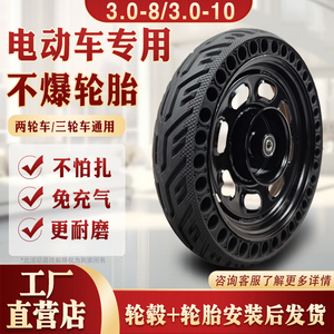 电动车轮胎 电动三轮车专用轮胎3.00-10/3.00-8实心胎 免充轮胎