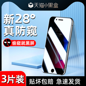 适用苹果8防窥膜全屏覆盖防爆iphone8plus钢化膜高清防窥屏抗摔ipone8手机膜防偷窥苹果 A1864新款防指纹玻璃