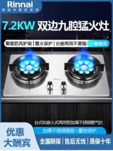 林内燃气灶双灶家用台式嵌入式煤气灶天然气液化气不锈钢猛火炉具