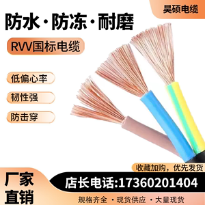 RVV国标电缆铜芯软护套1.5/2.5/4/6/10平方2三 四5芯防水户外电线