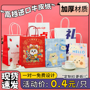 新年春节幼儿园卡通手提袋礼品袋生日牛皮纸袋彩色袋子定制logo