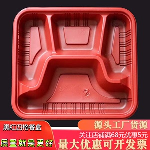 一次性快餐盒四格外卖打包盒红黑塑料饭盒彩色便当餐具分五格六格