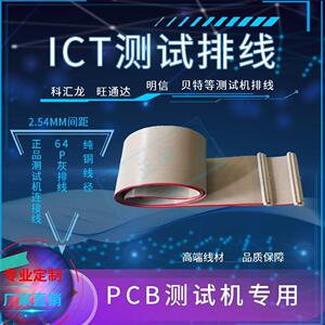 ICT排线治具64P灰排线 德律TR518捷智派捷测试机通用治具连接线