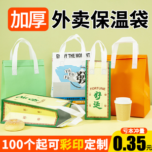 无纺布外卖打包袋商用餐饮奶茶咖啡饮品铝箔保温手提袋包装袋定制