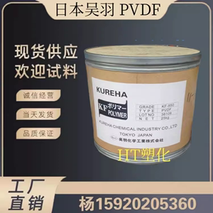 PVDF日本吴羽1000 11000 2950 1300 KF850聚偏氟乙烯PVDF塑料原料